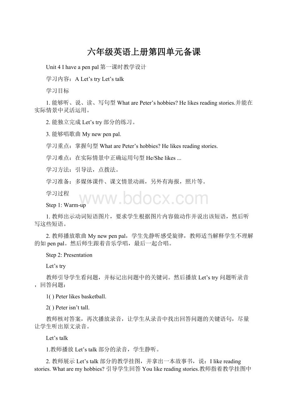 六年级英语上册第四单元备课Word文档格式.docx