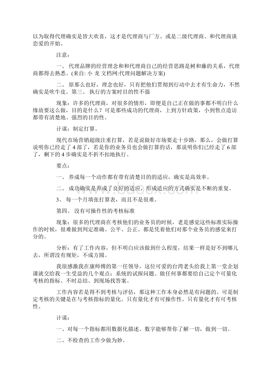 代理问题解决方案Word格式文档下载.docx_第2页