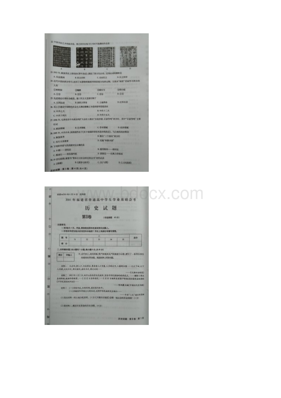 福建省学年高二历史学生学业基础会考试题附答案.docx_第3页