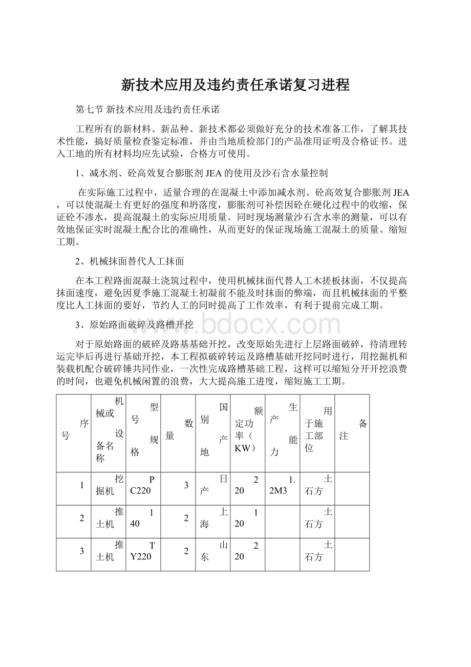 新技术应用及违约责任承诺复习进程.docx_第1页