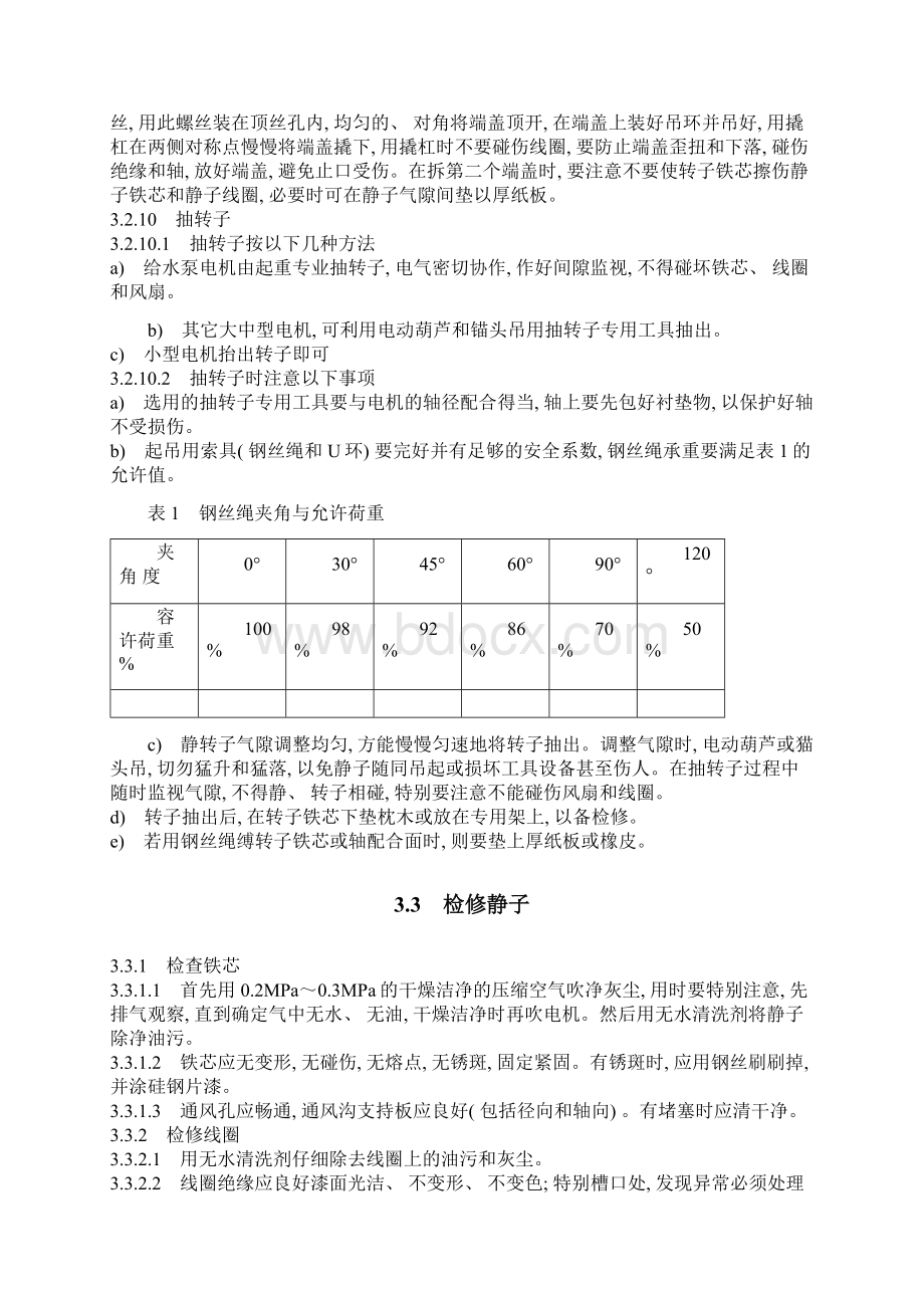 三相异步电动机检修规程样本.docx_第3页