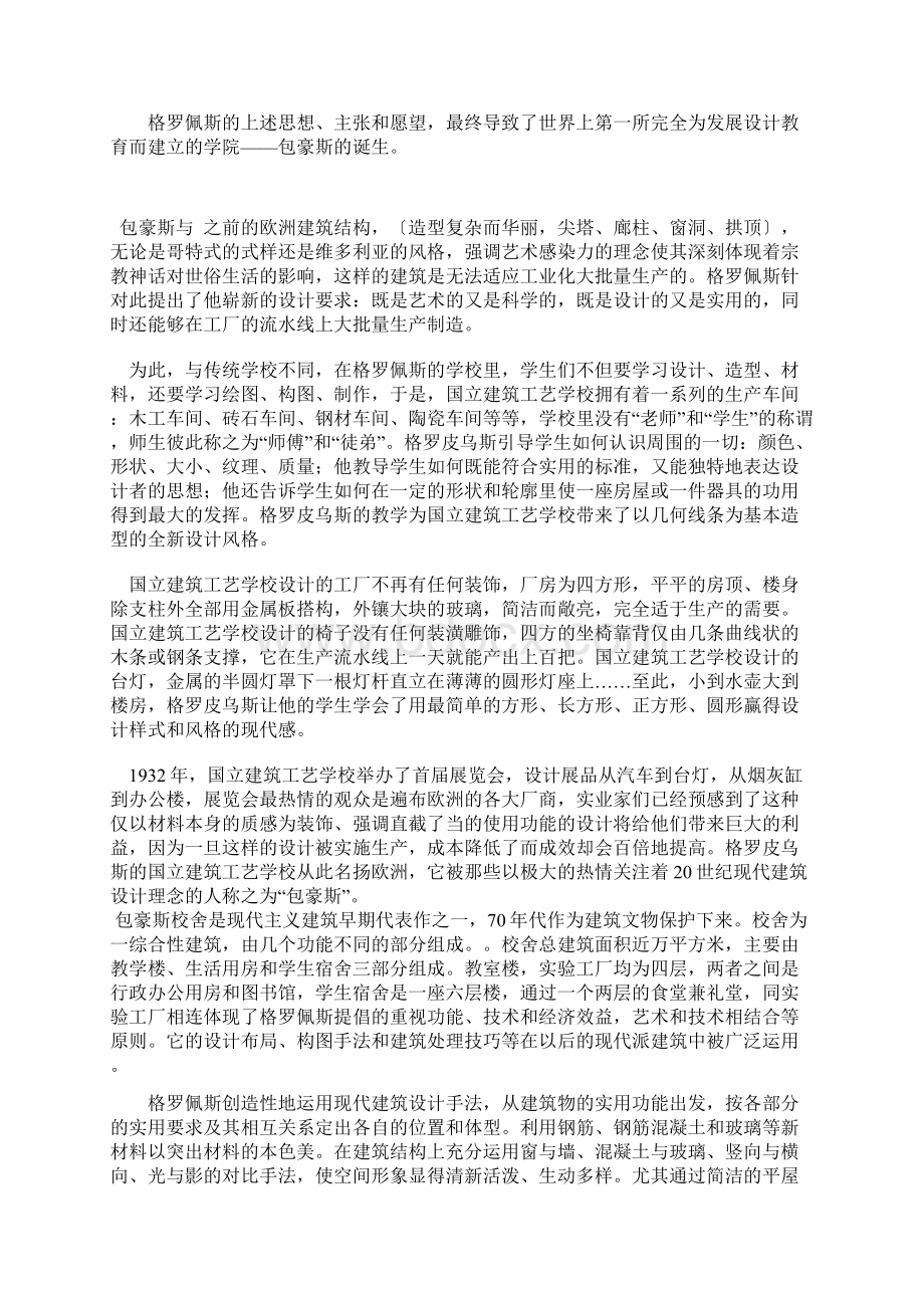 设计论建筑大师格罗佩斯的建筑风格及其代表作作品的艺术特征Word格式.docx_第2页