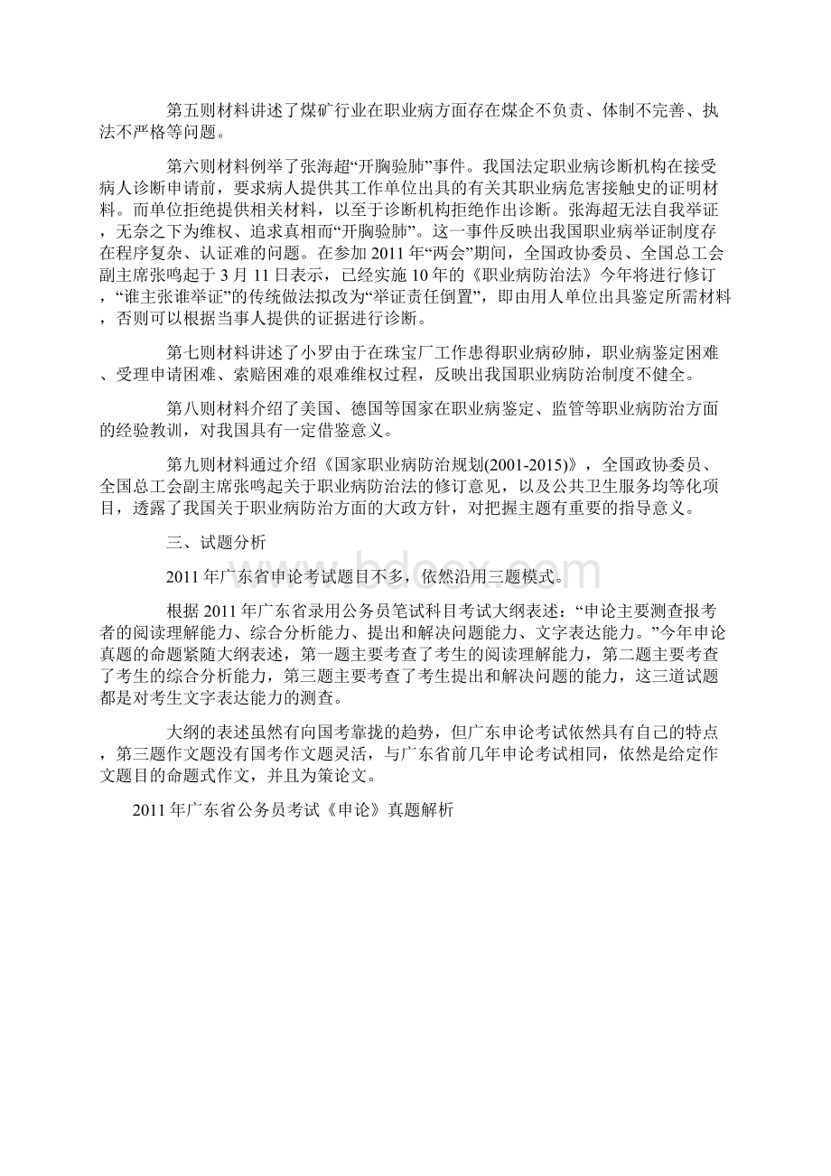 广东省公务员考试《申论》解读.docx_第2页