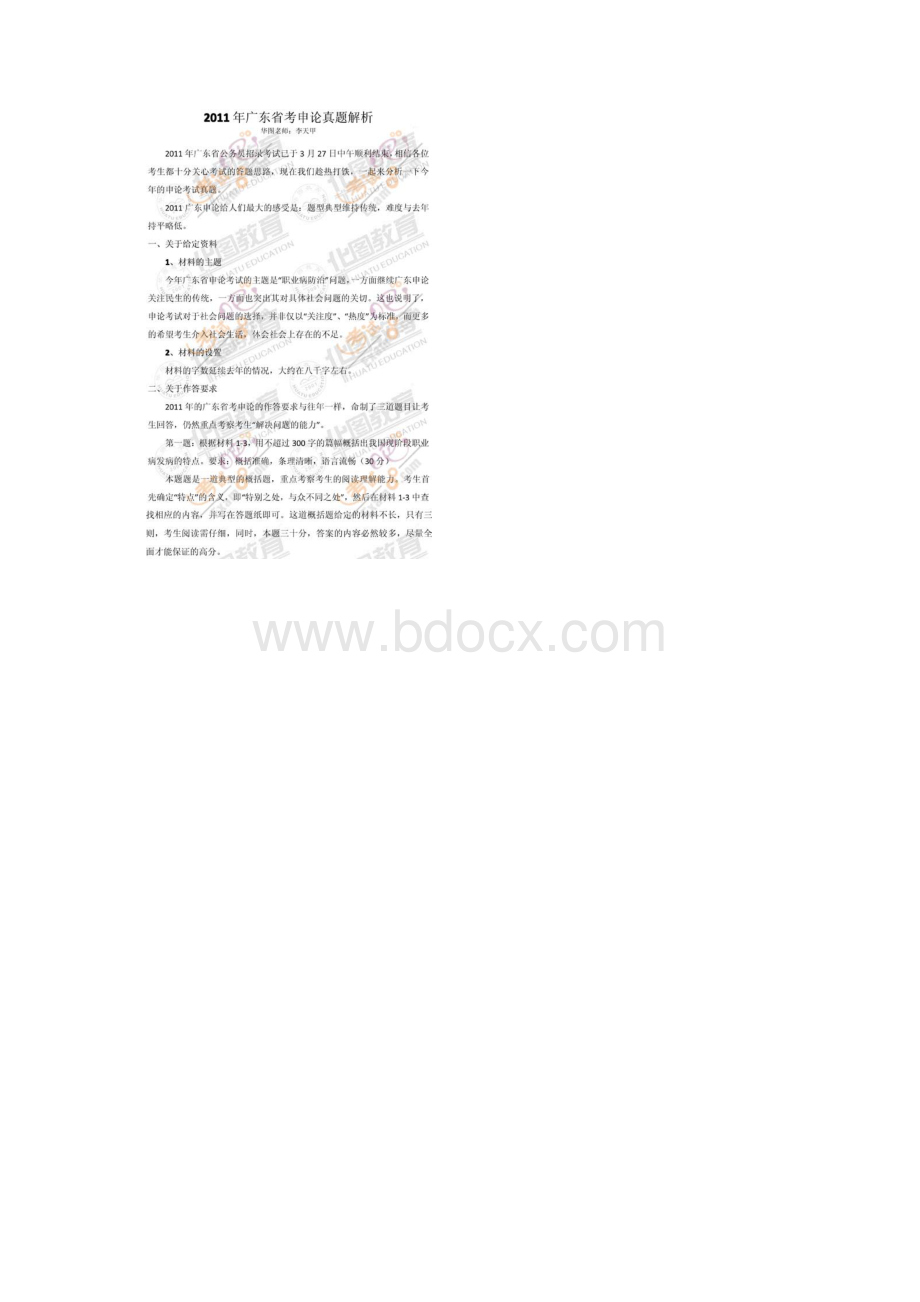 广东省公务员考试《申论》解读.docx_第3页