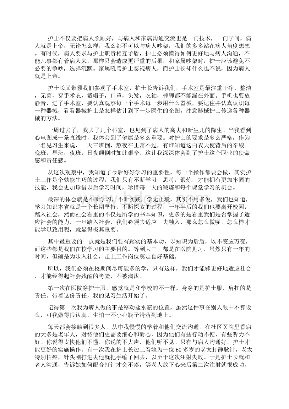 暑假大学护理见习报告.docx_第2页