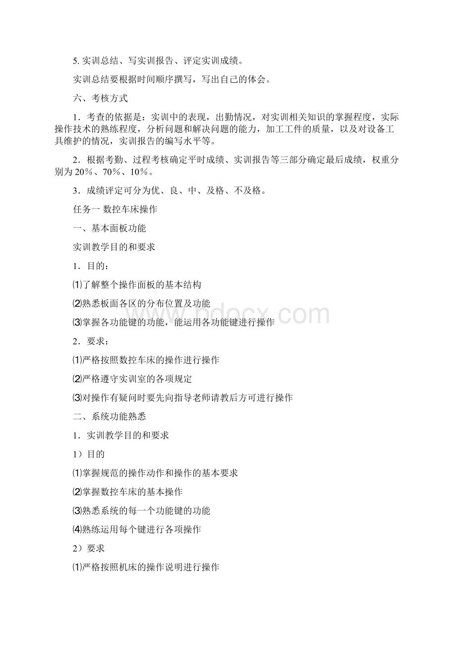 数车实训指导教案Word格式文档下载.docx_第3页