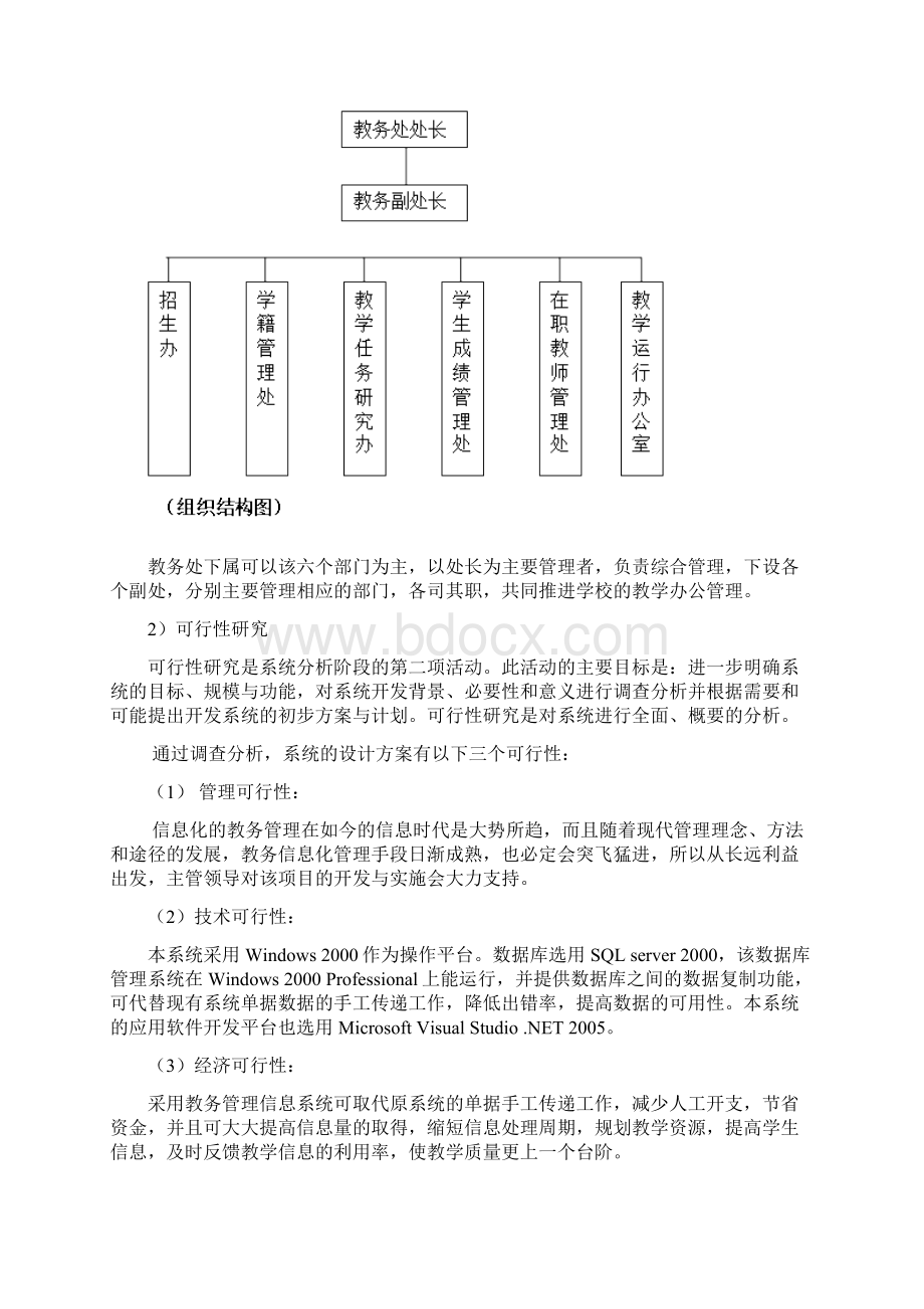 教务管理信息系统可行性分析报告.docx_第3页