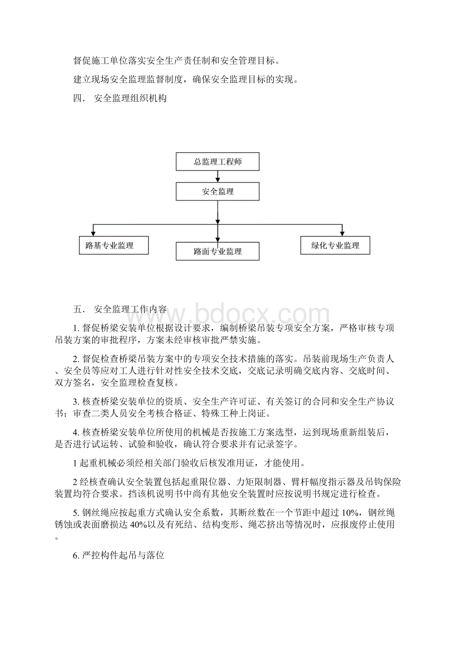 桥梁吊装安全细则Word格式.docx_第3页