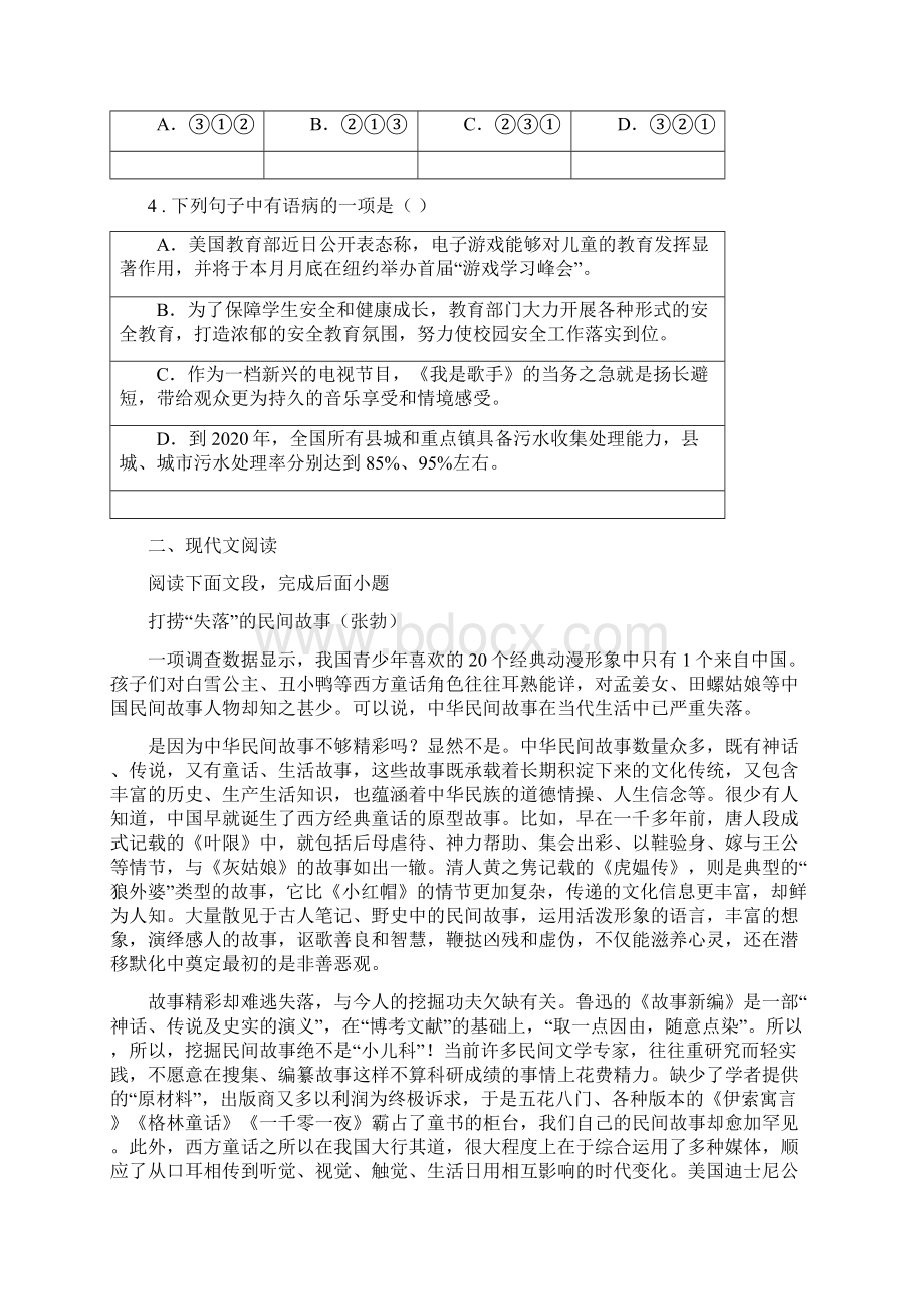 河北省中考语文试题I卷.docx_第2页