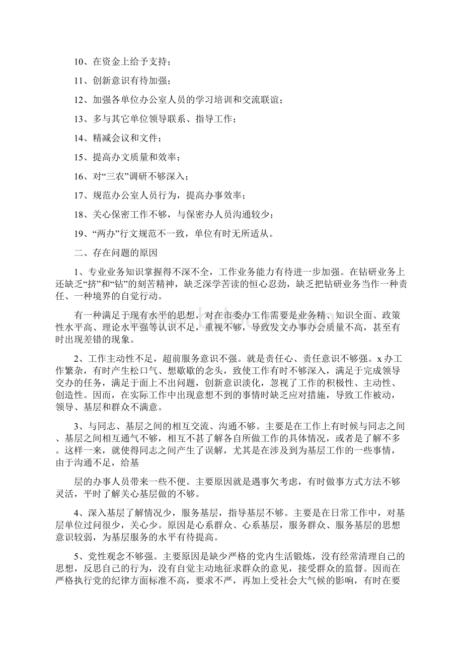 《存在问题和整改措施》.docx_第2页