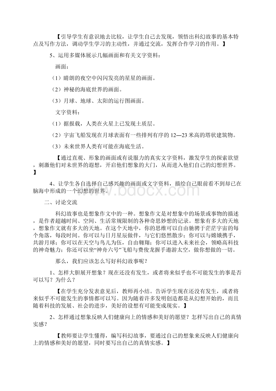 六年级下册作文校本课程Word文档格式.docx_第2页