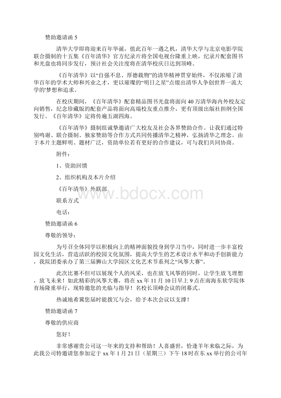 邀请函 赞助邀请函.docx_第3页