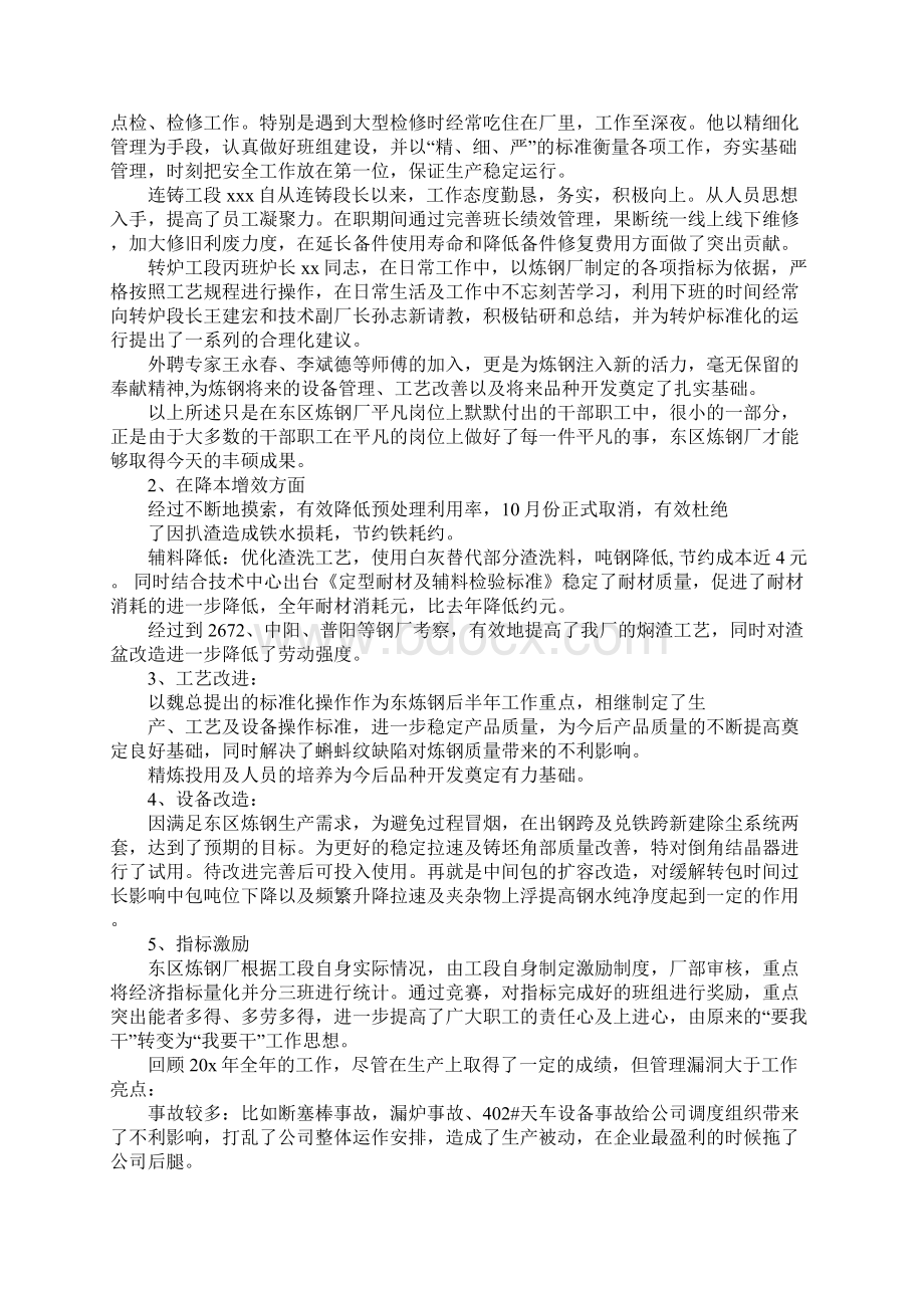 最新总结大全钢铁行业年度工作总结Word文档下载推荐.docx_第3页