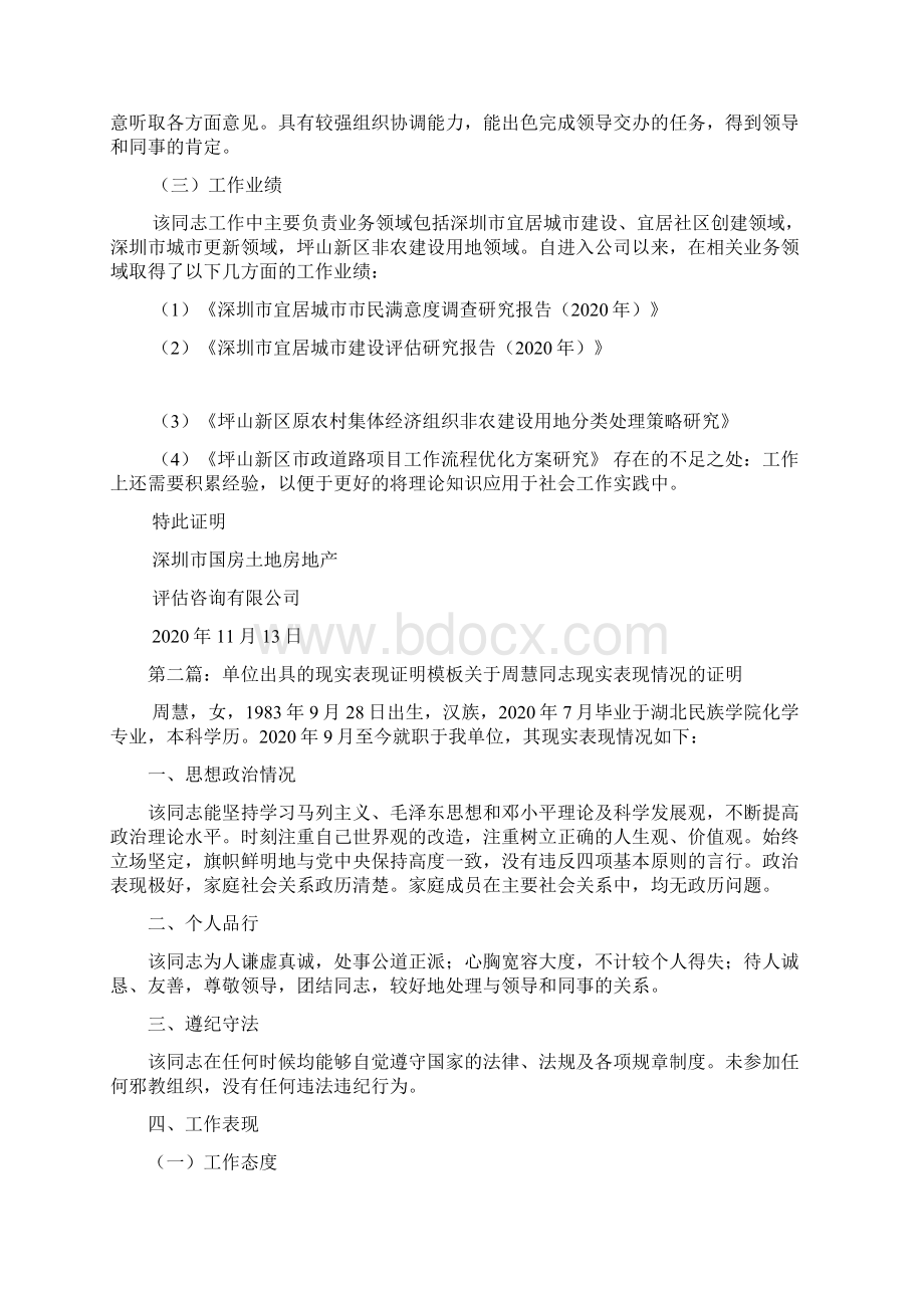 最新单位出具的现实表现证明模板Word文档下载推荐.docx_第2页