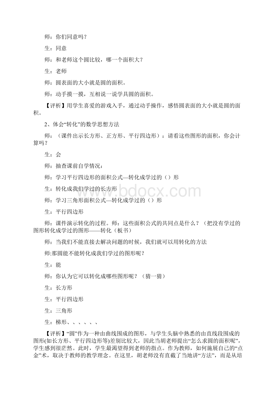 圆的面积教学实录与评析Word文档格式.docx_第3页