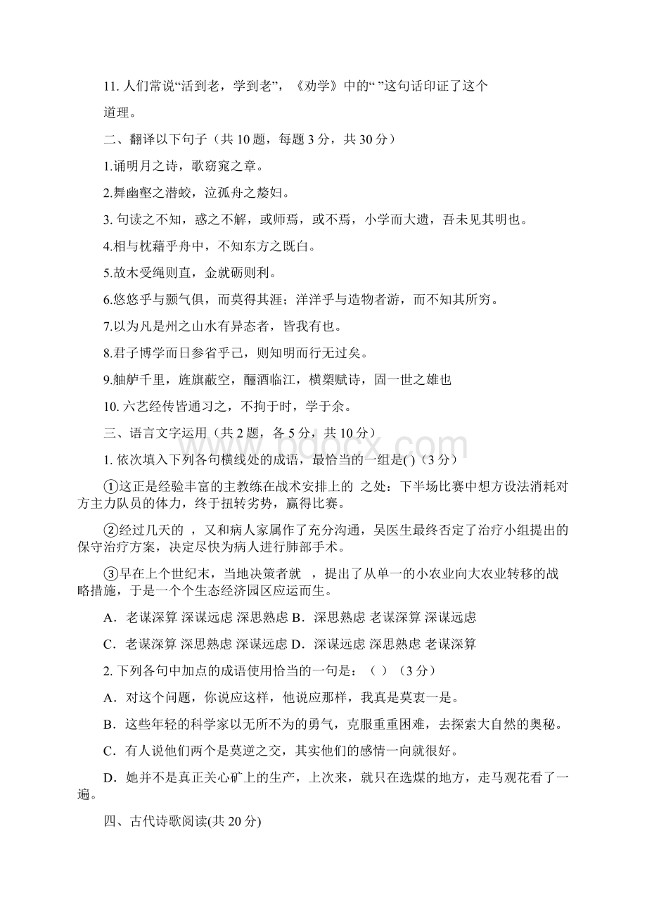 配套K12山西省晋中市和诚高中学年高一语文上学期周练5.docx_第2页