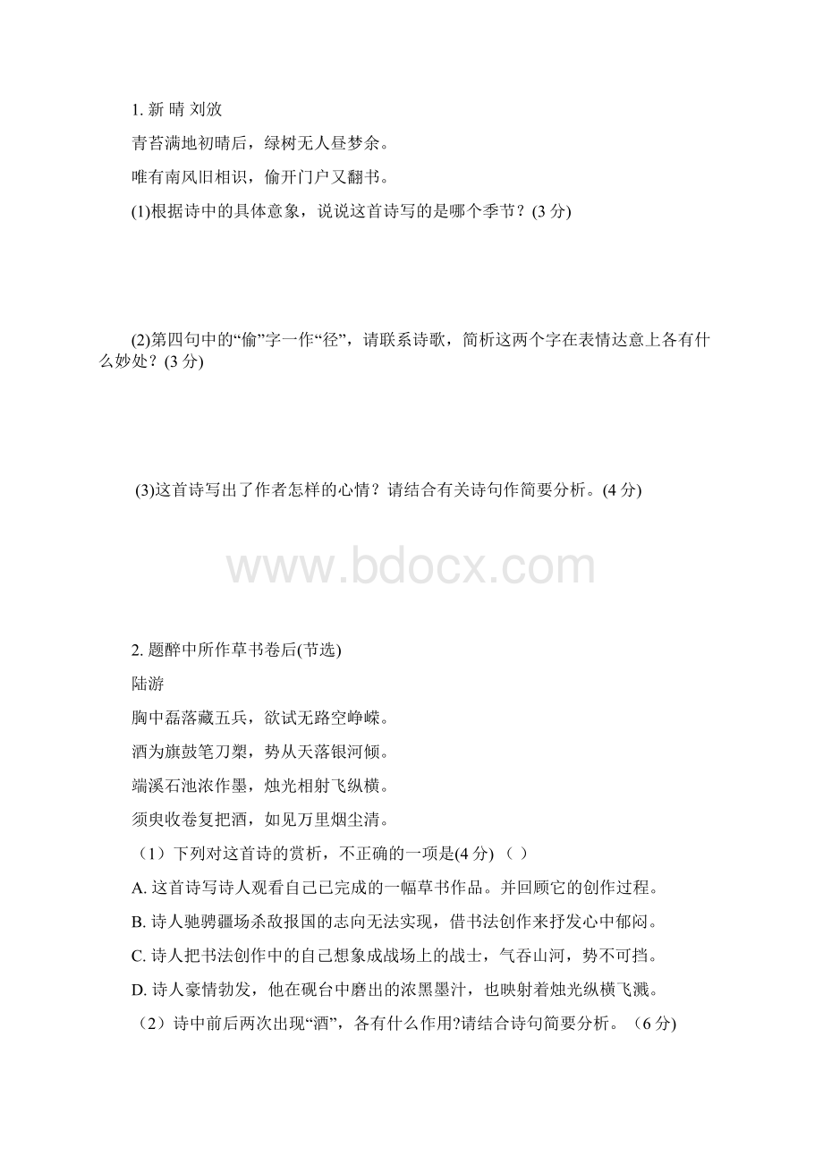 配套K12山西省晋中市和诚高中学年高一语文上学期周练5.docx_第3页