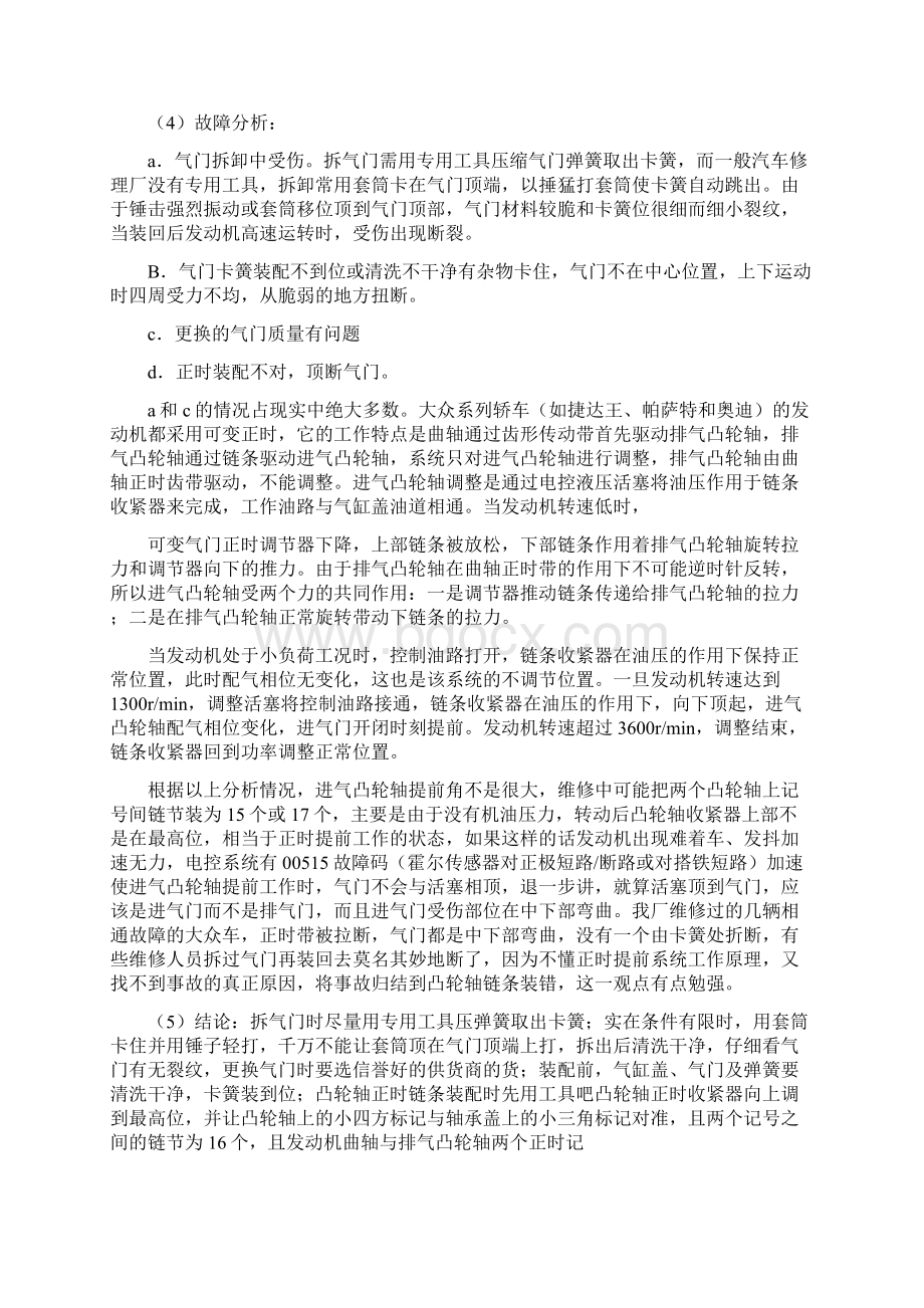 汽车技师技术总结.docx_第2页