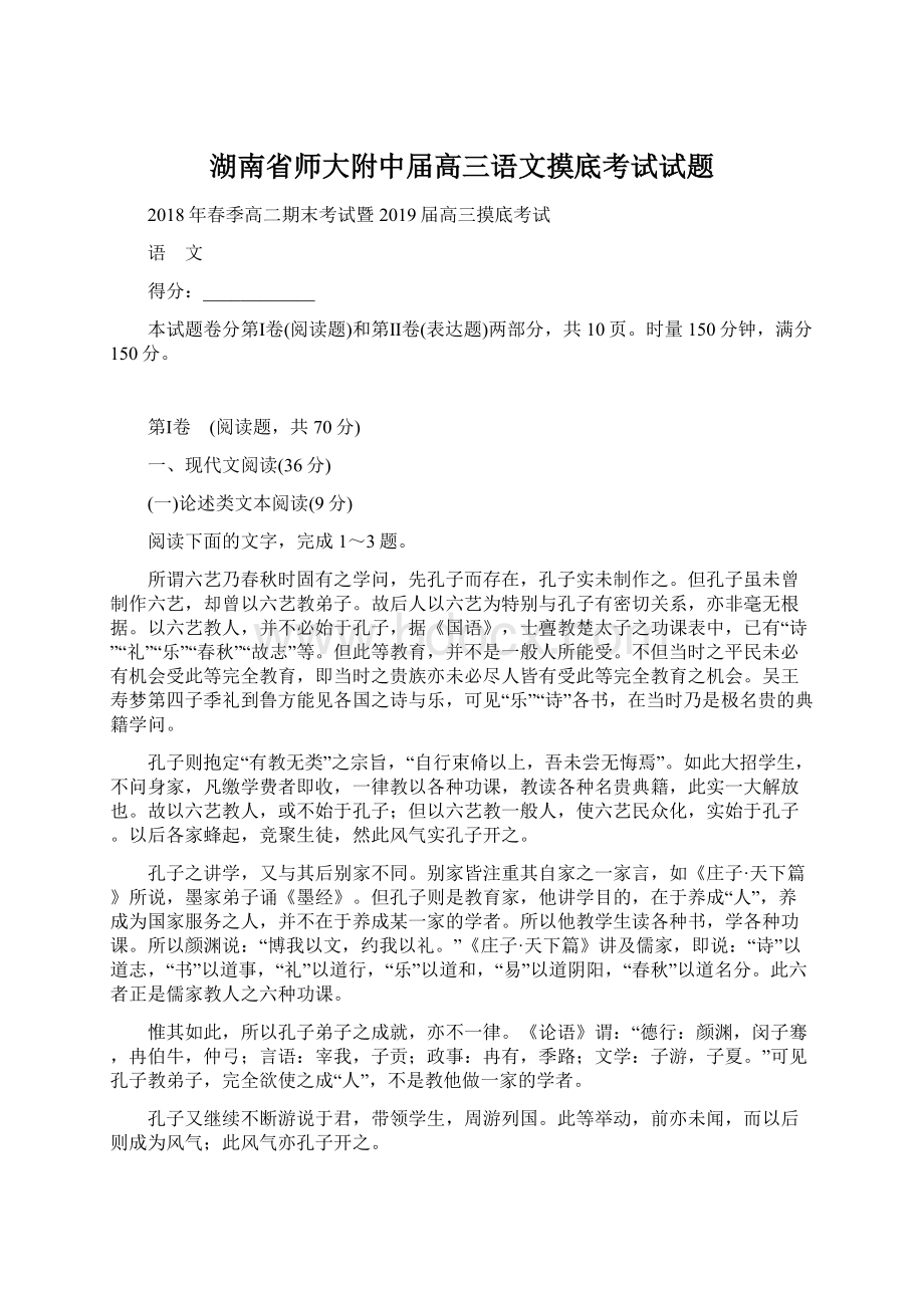 湖南省师大附中届高三语文摸底考试试题Word下载.docx