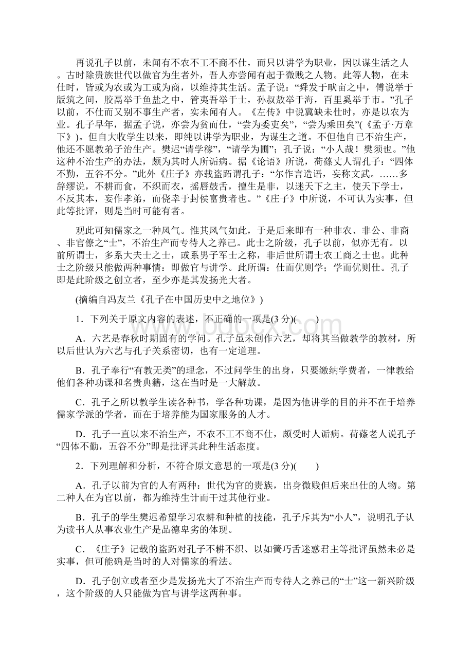 湖南省师大附中届高三语文摸底考试试题Word下载.docx_第2页