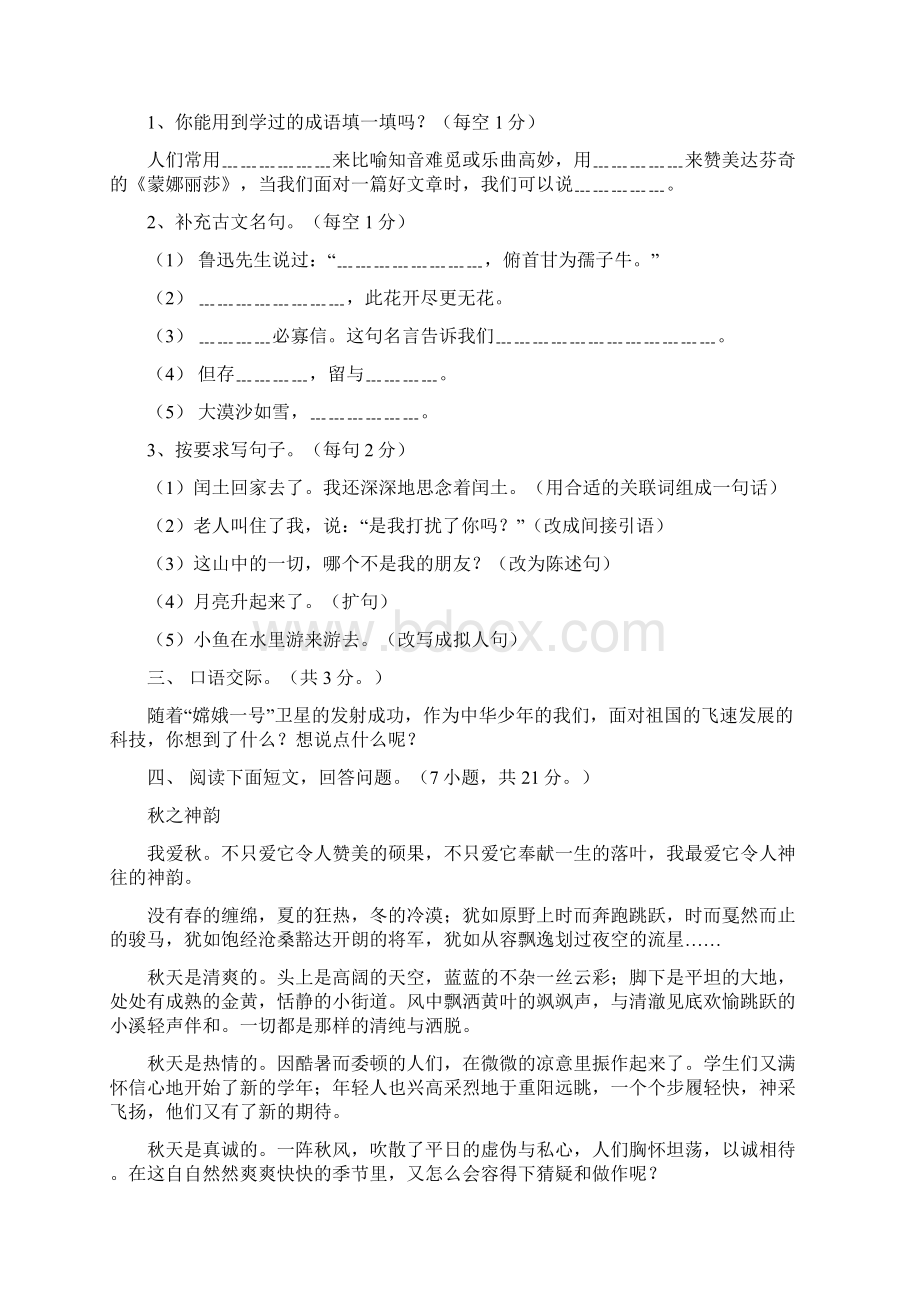 六年级上册语文测测试题及答案.docx_第2页