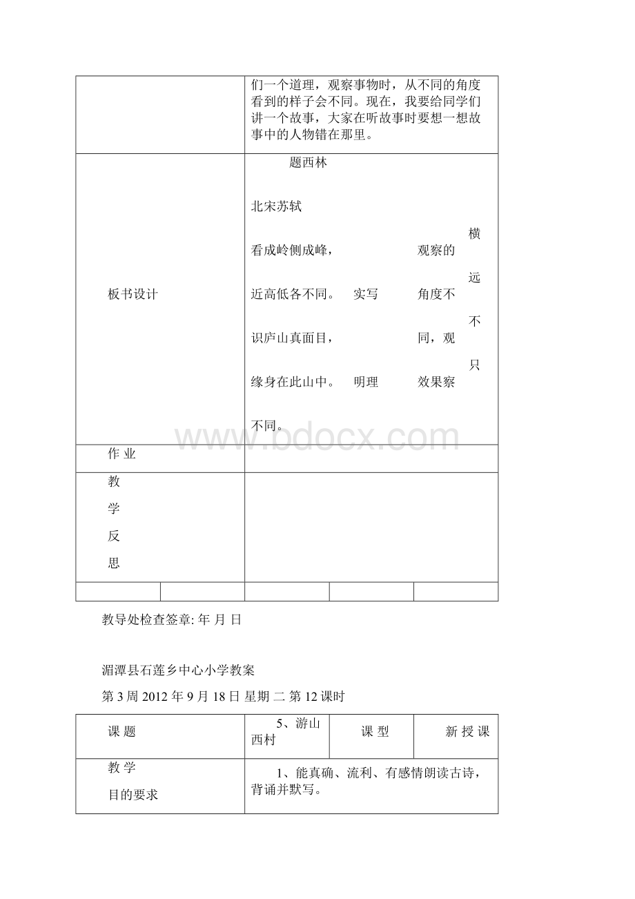 小学四年级上册语文第二单元教案1Word文档下载推荐.docx_第3页