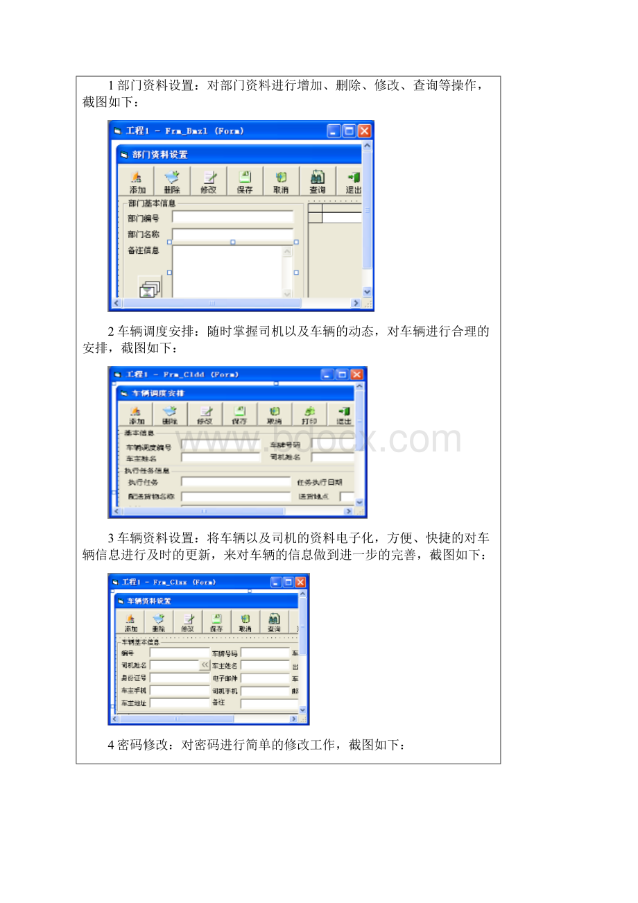 物流信息系统实验分析报告.docx_第2页