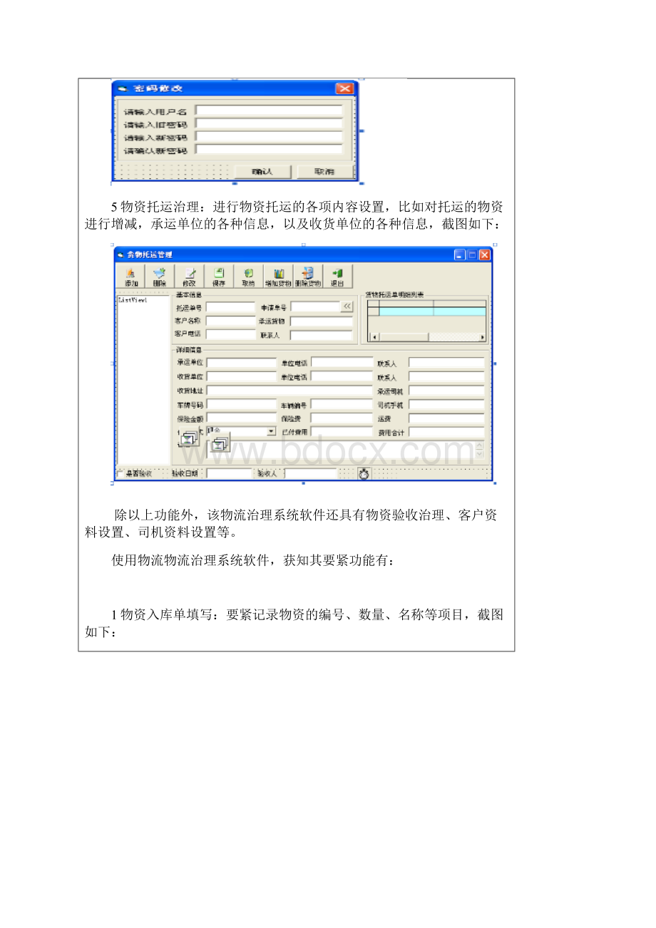 物流信息系统实验分析报告.docx_第3页