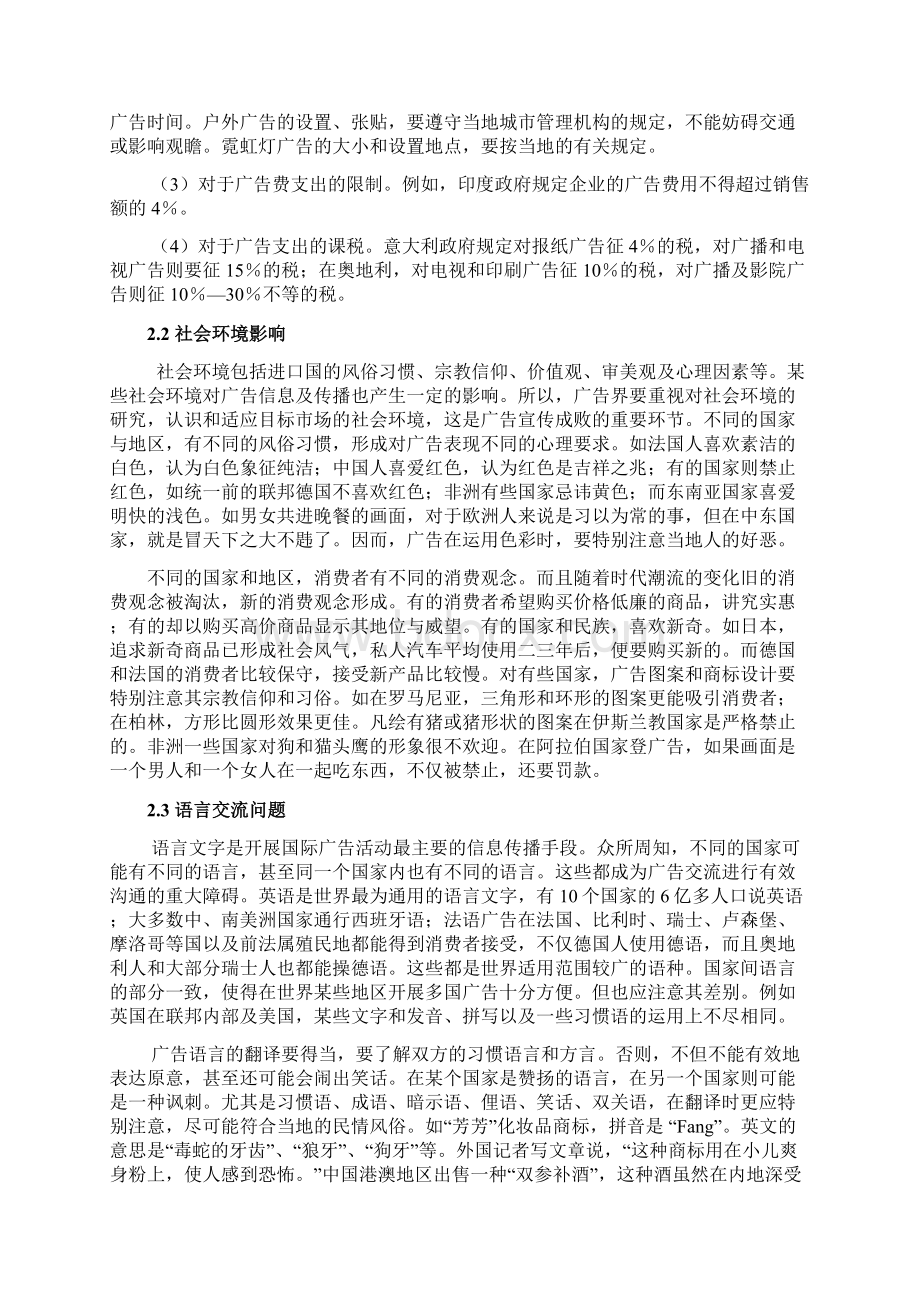 浅谈国际广告的本土化策略11文档格式.docx_第3页