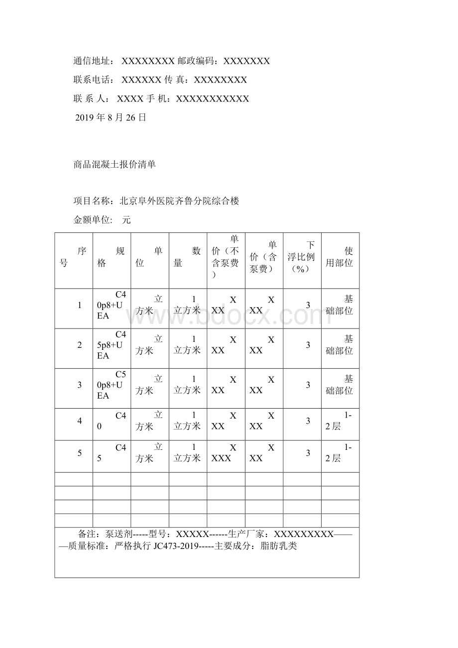 商品混凝土的投标书共19页文档格式.docx_第2页