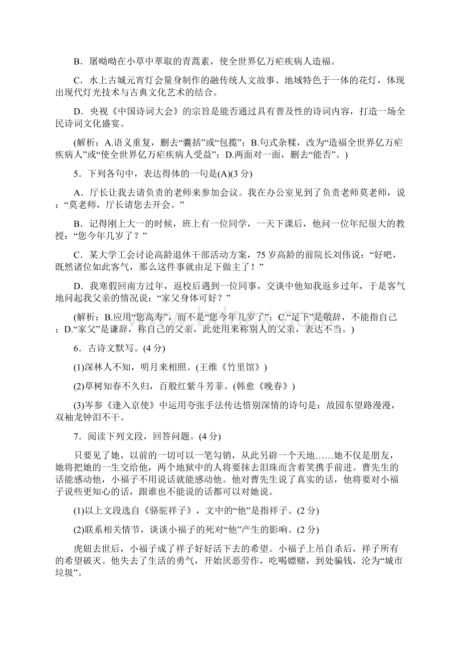 学年度下学期七年级语文下册第一单元测试Word下载.docx_第2页