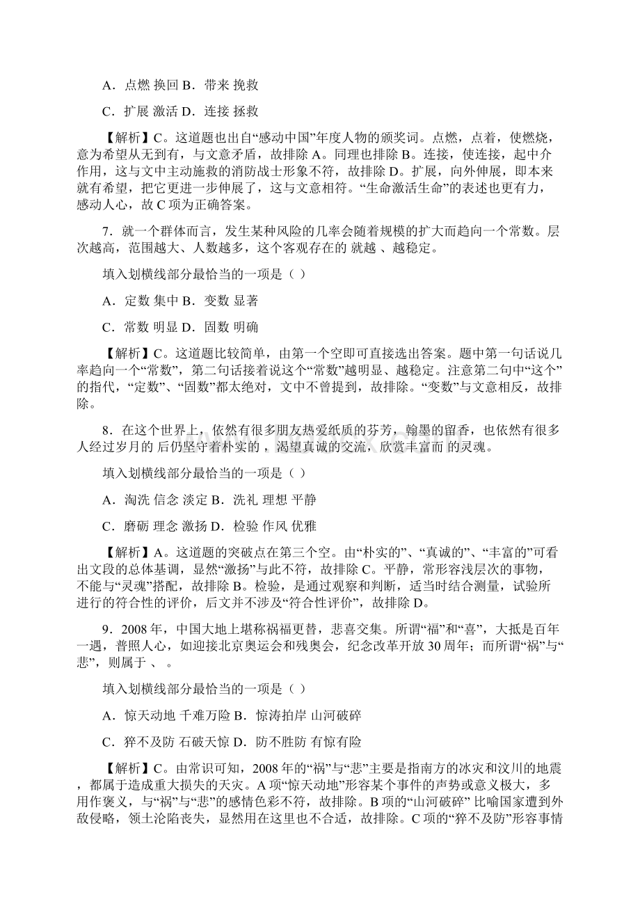 0Mcztzm山东省公务员考试行政职业能力测验试题及答案1Word格式文档下载.docx_第3页