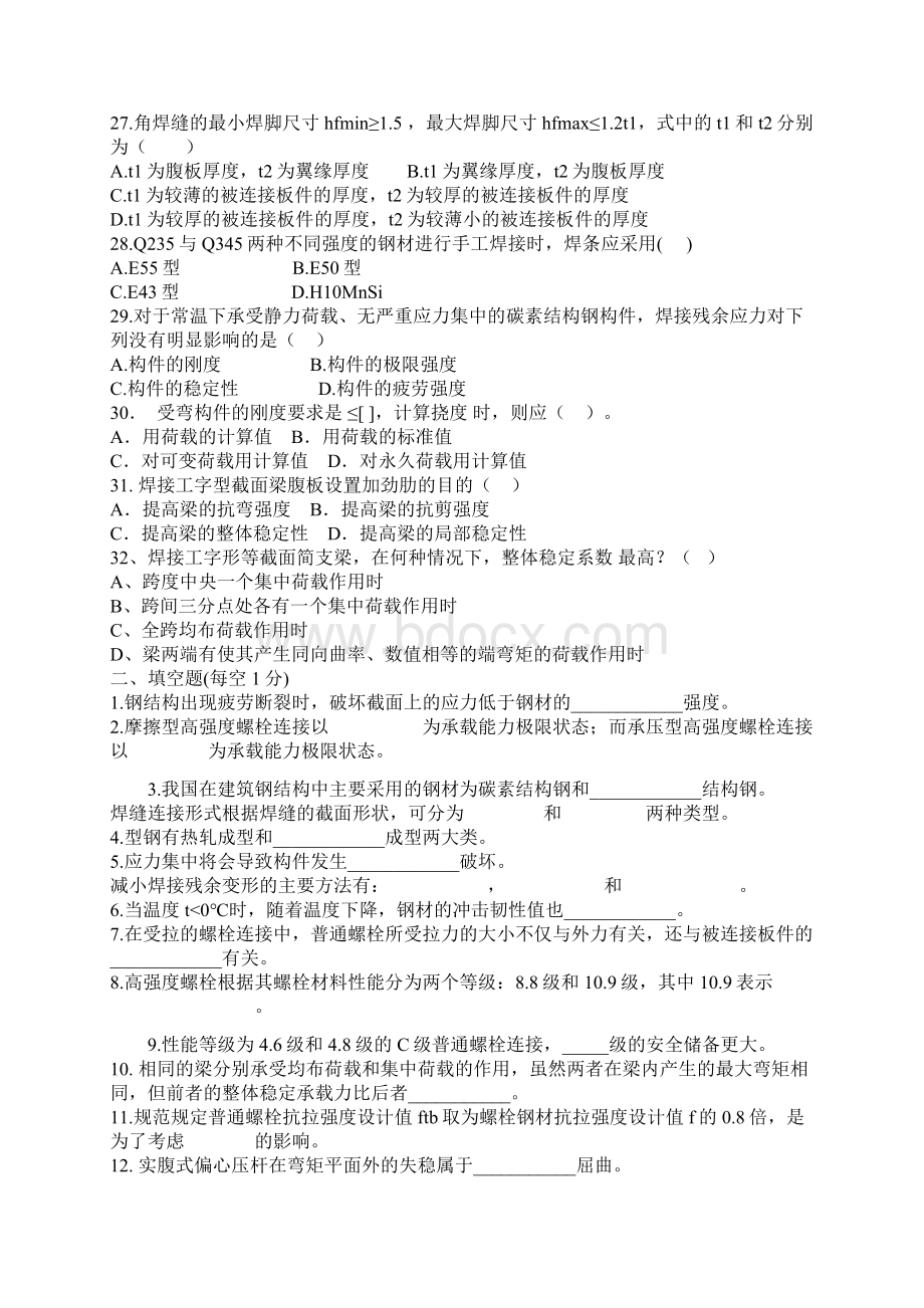 钢结构设计试题Word格式文档下载.docx_第3页