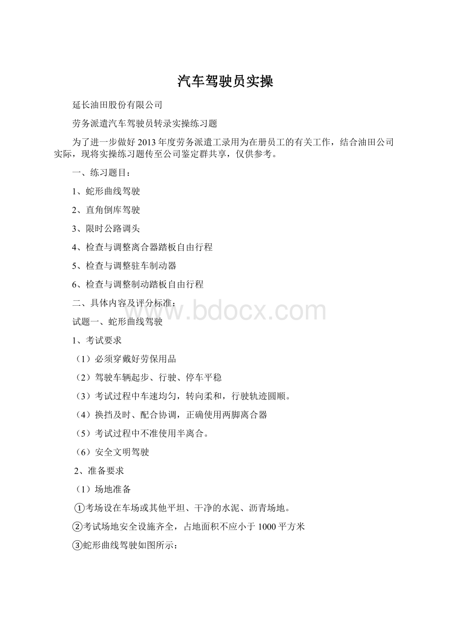 汽车驾驶员实操.docx