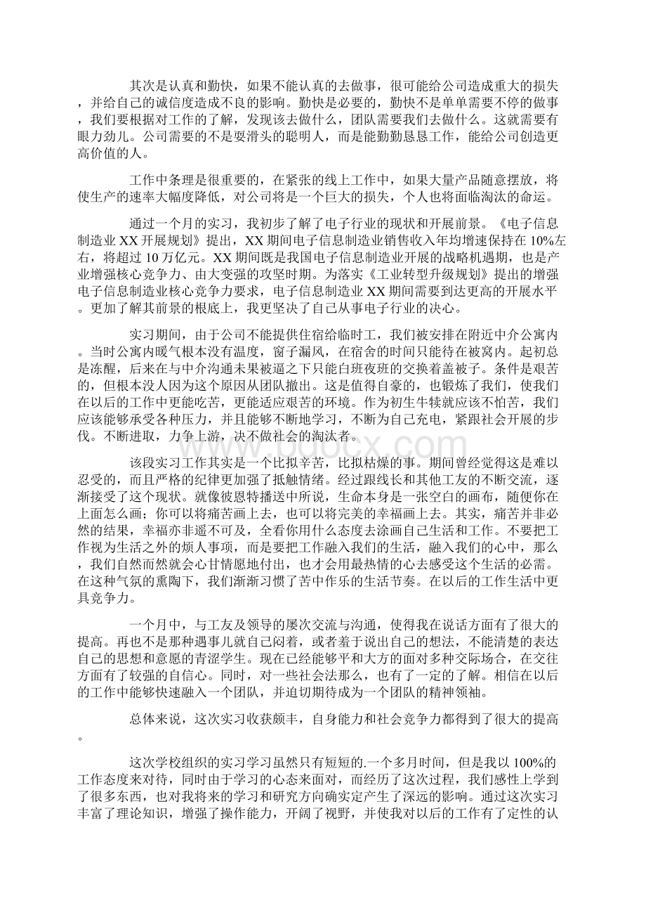 通信技术专业实习报告范文4篇Word格式文档下载.docx_第2页