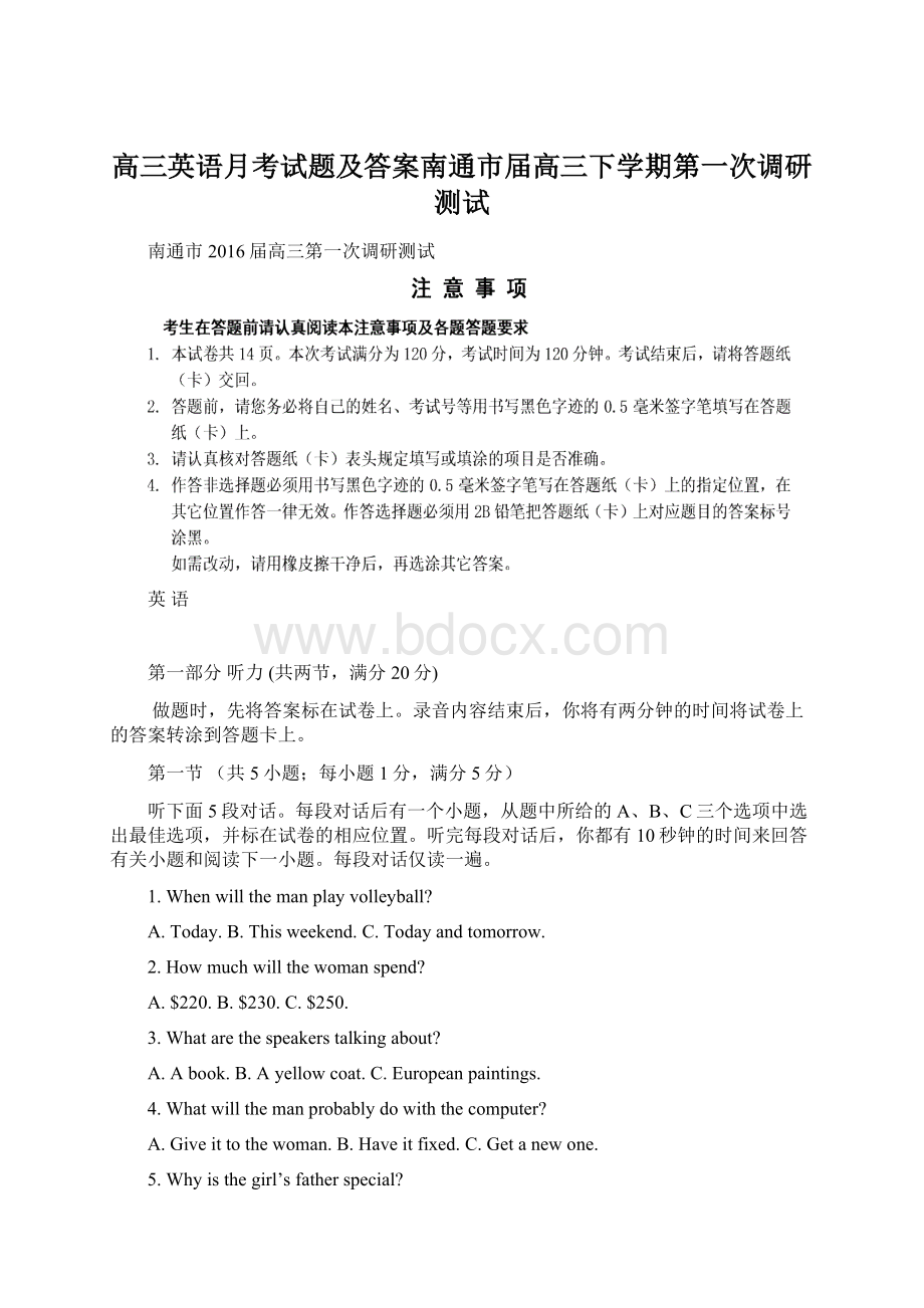 高三英语月考试题及答案南通市届高三下学期第一次调研测试Word格式.docx_第1页