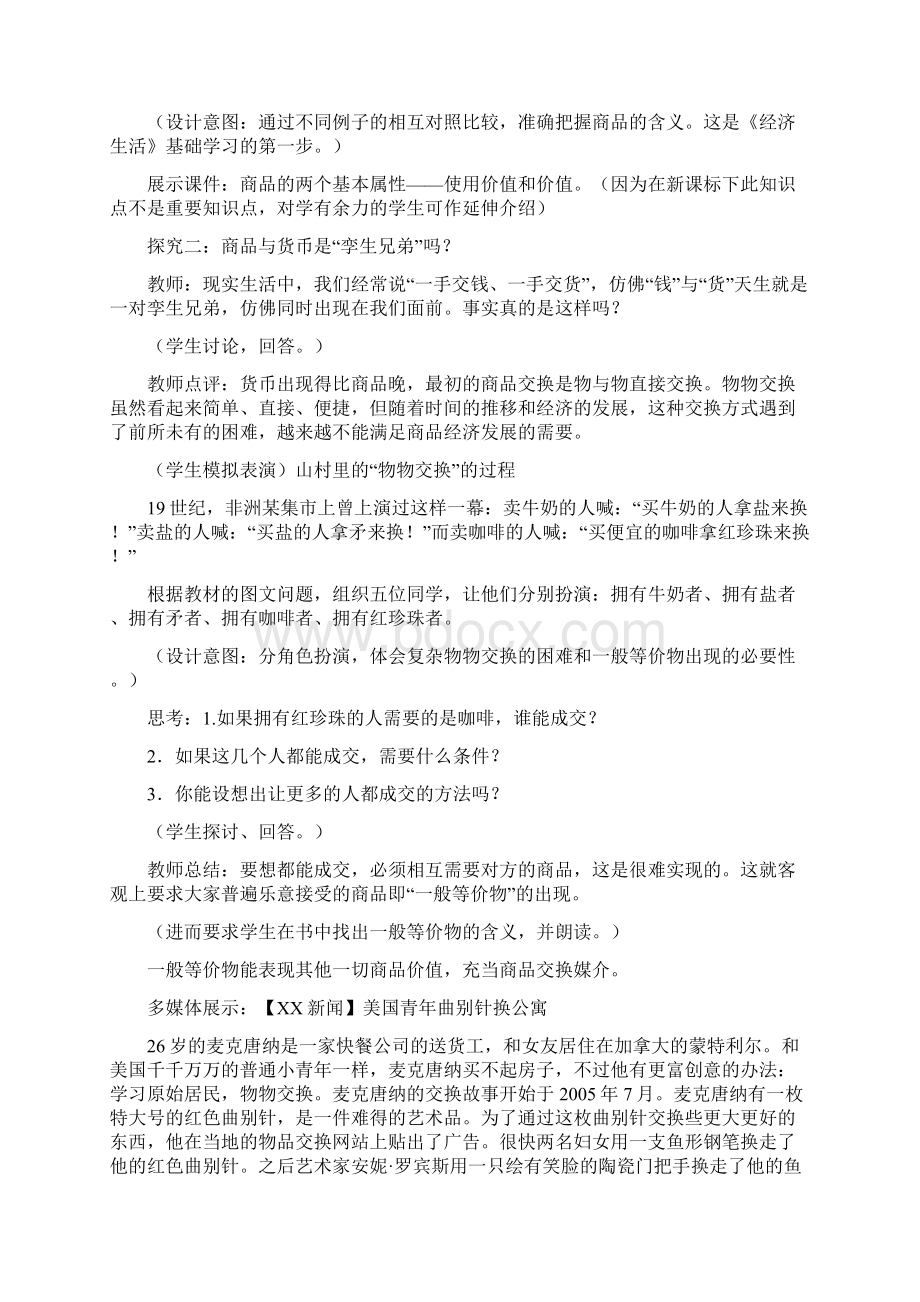 《揭开货币的神秘面纱》教案Word下载.docx_第3页