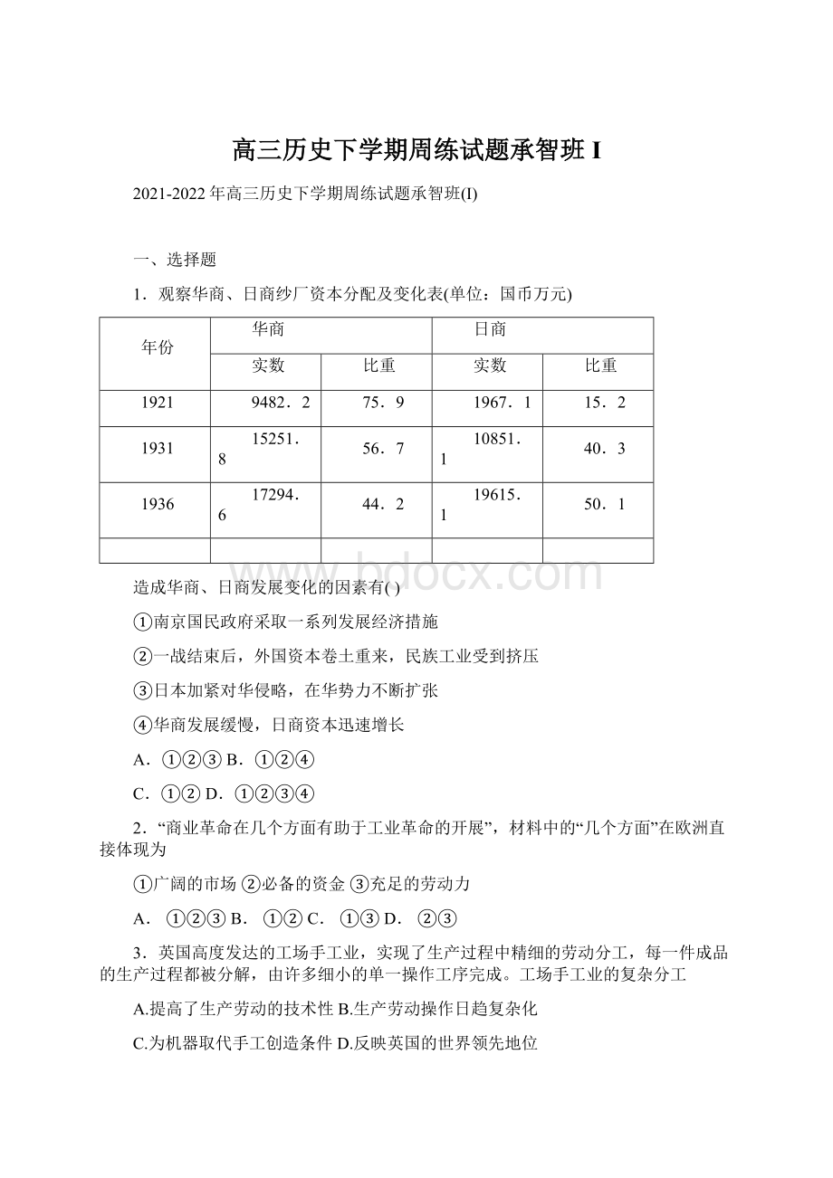 高三历史下学期周练试题承智班IWord格式文档下载.docx