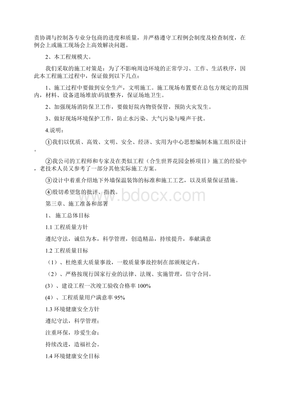 外立面保温工程施工组织设计.docx_第3页