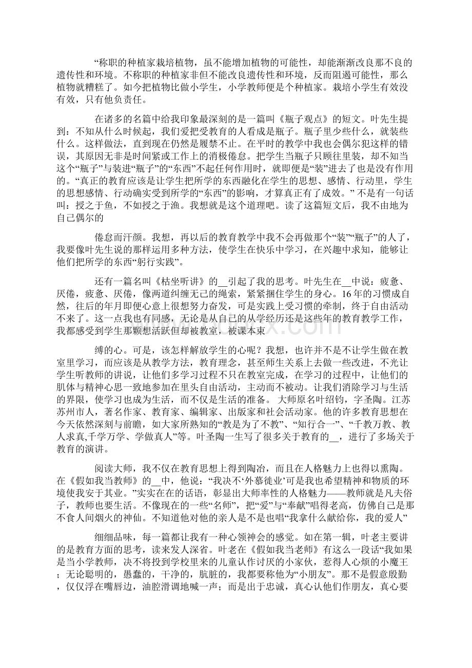 《叶圣陶教育名篇》心得体会3篇Word下载.docx_第3页