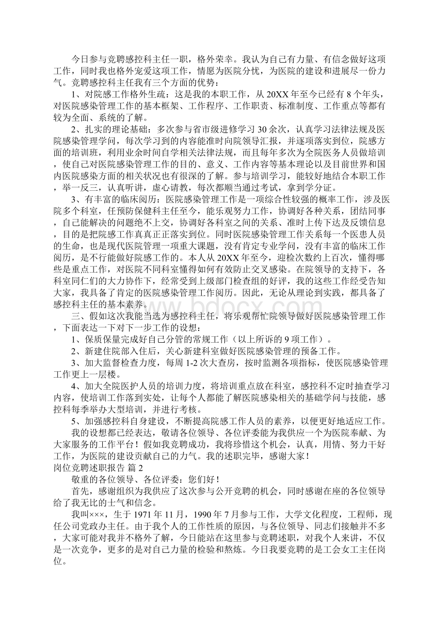 岗位竞聘述职报告七篇.docx_第2页