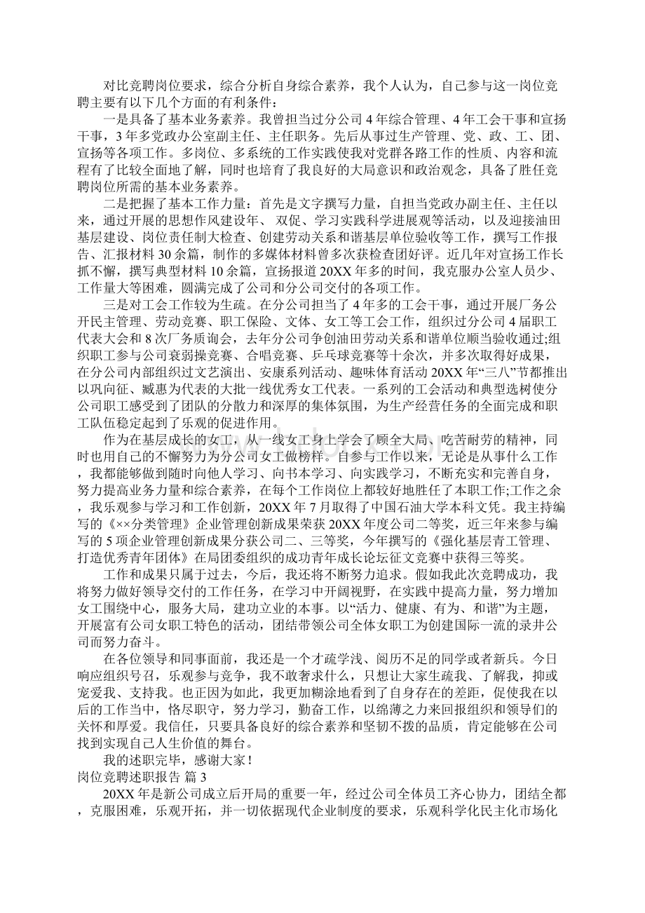 岗位竞聘述职报告七篇.docx_第3页