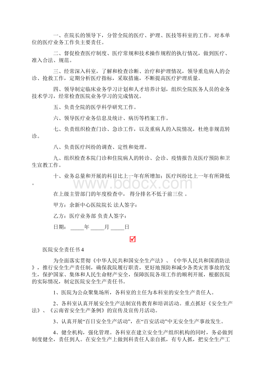 医院安全责任书13篇.docx_第3页