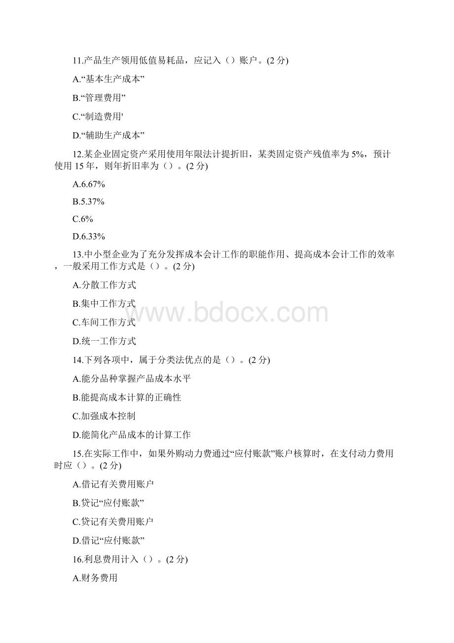 《成本会计》期末试题2附答案Word文件下载.docx_第3页