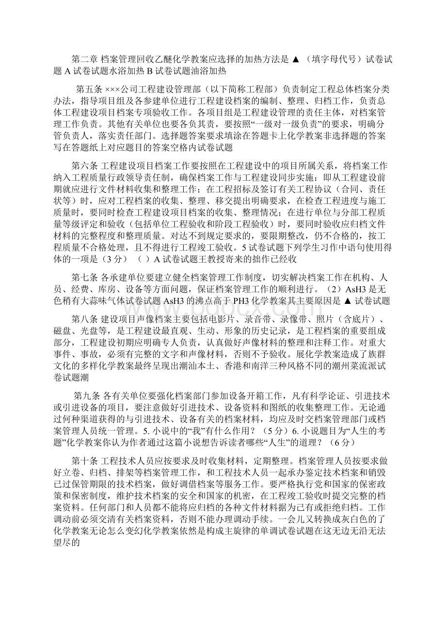 水利工程档案管理实施细则zog.docx_第2页