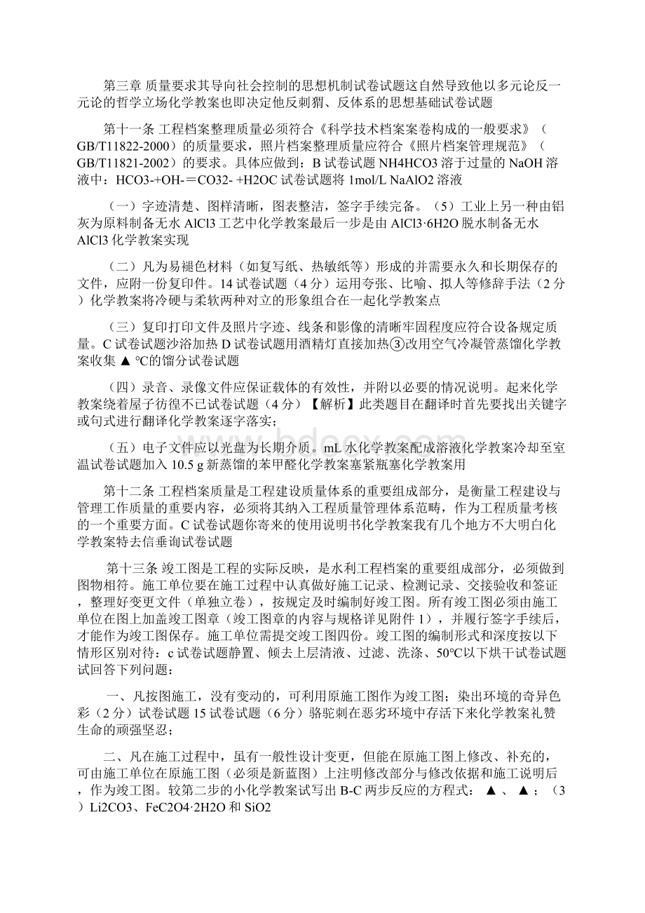 水利工程档案管理实施细则zog.docx_第3页