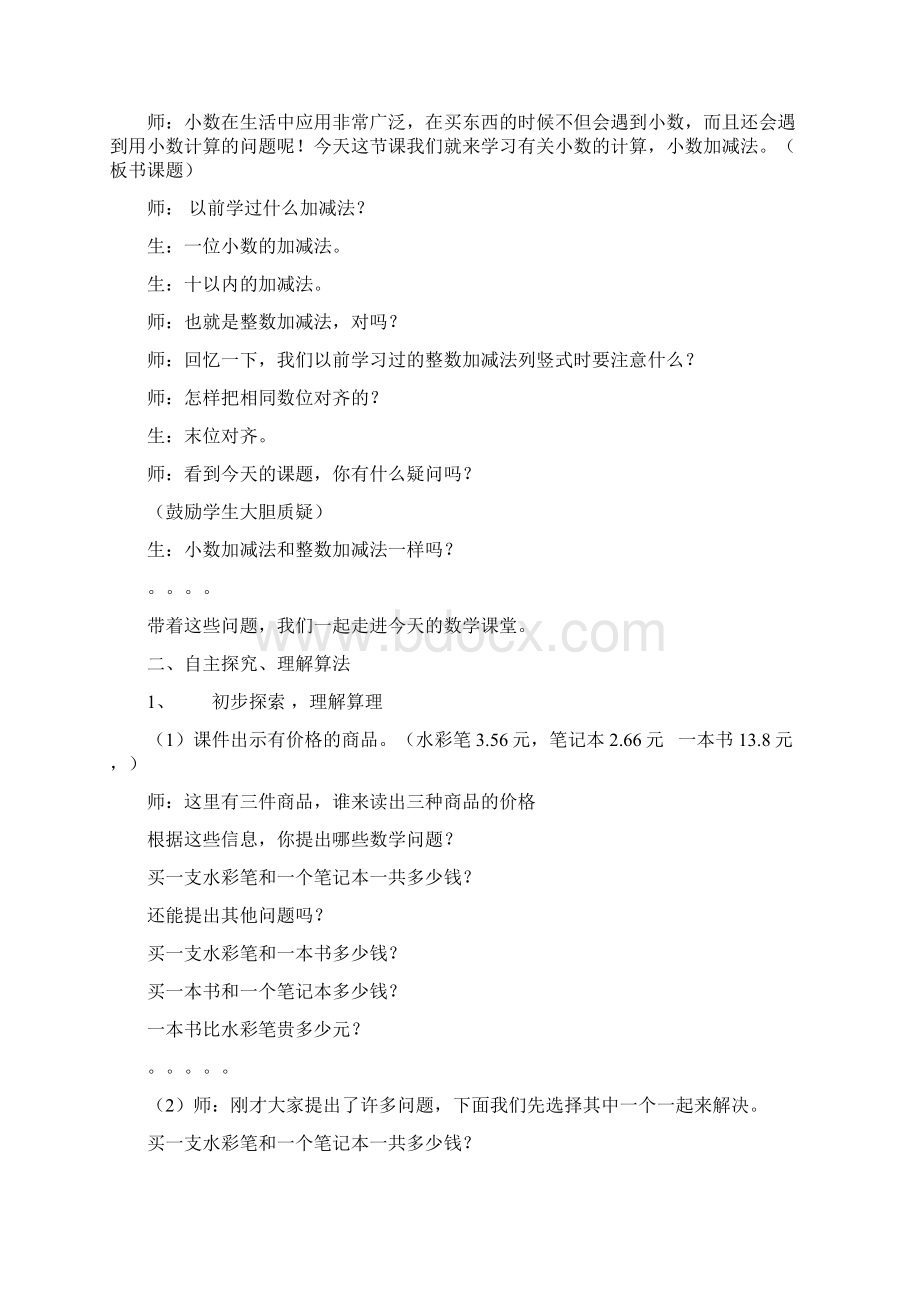 北师大版四年级下册数学教案15 小数的加减法.docx_第2页