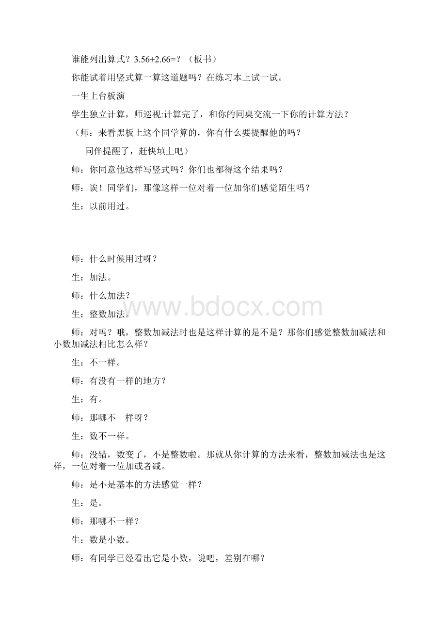 北师大版四年级下册数学教案15 小数的加减法.docx_第3页