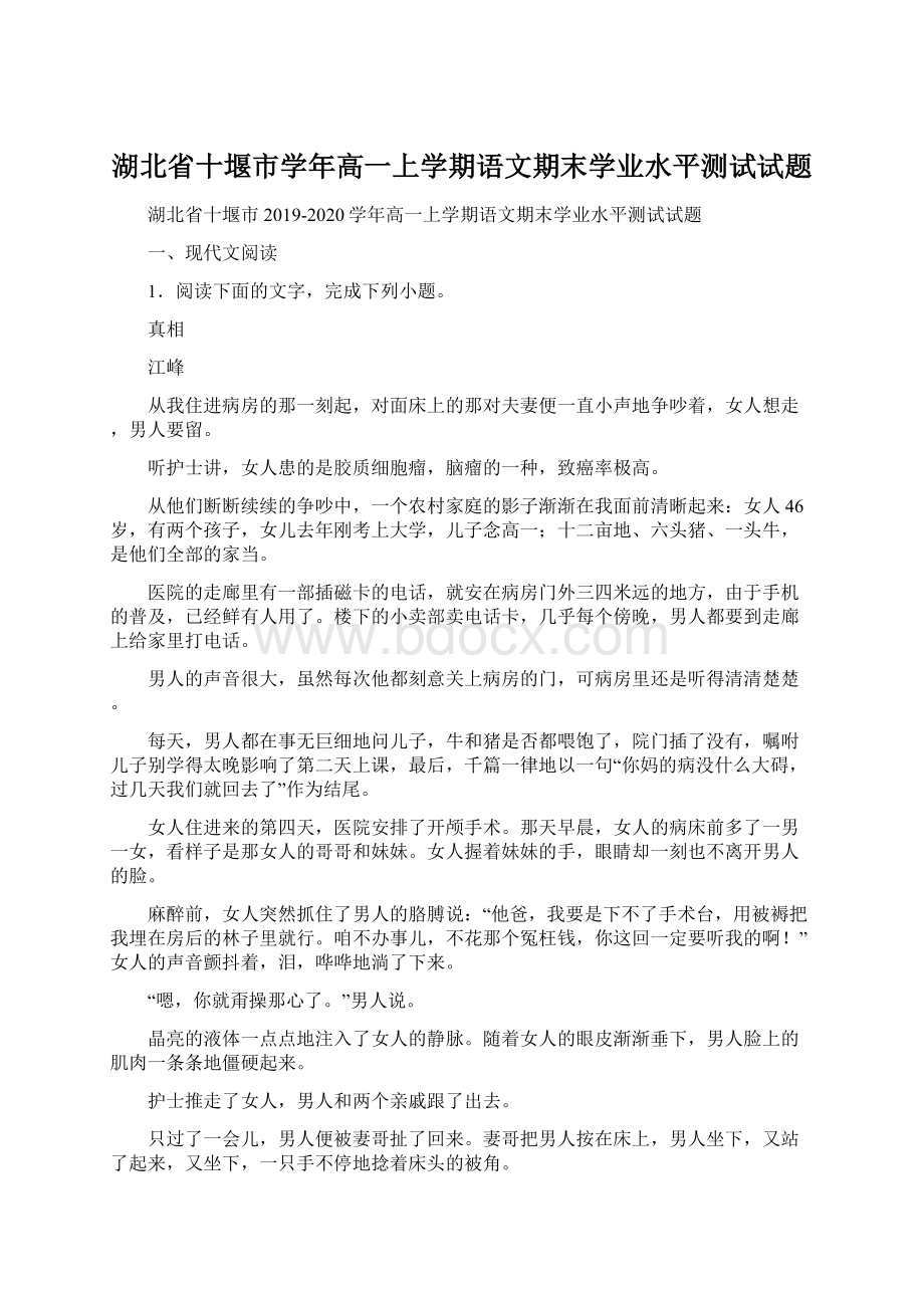 湖北省十堰市学年高一上学期语文期末学业水平测试试题文档格式.docx