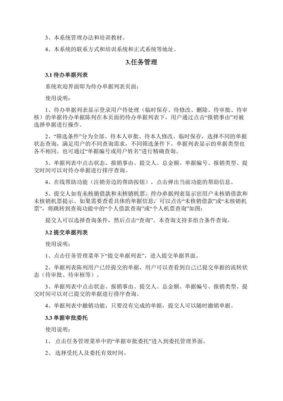 精编推荐财务网上报销系统用户使用手册版.docx_第2页